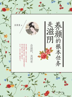 cover image of Nourishing Yin
